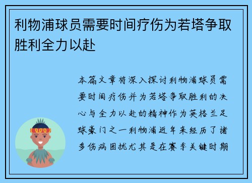 利物浦球员需要时间疗伤为若塔争取胜利全力以赴 利物浦球员需要时间疗伤为若塔争取胜利全力以赴