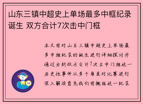 山东三镇中超史上单场最多中框纪录诞生 双方合计7次击中门框 山东三镇中超史上单场最多中框纪录诞生 双方合计7次击中门框