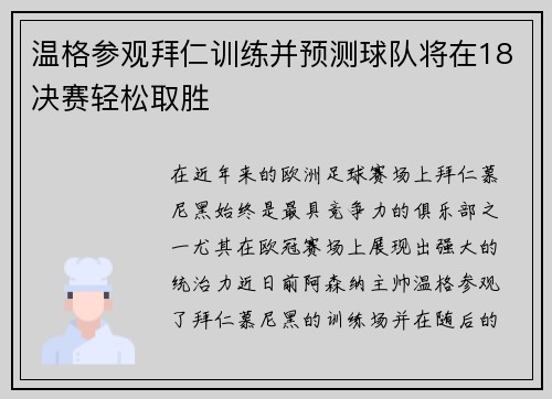 温格参观拜仁训练并预测球队将在18决赛轻松取胜 温格参观拜仁训练并预测球队将在18决赛轻松取胜