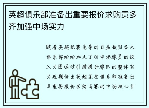 英超俱乐部准备出重要报价求购贡多齐加强中场实力 英超俱乐部准备出重要报价求购贡多齐加强中场实力