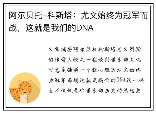 阿尔贝托-科斯塔:尤文始终为冠军而战,这就是我们的DNA 阿尔贝托-科斯塔:尤文始终为冠军而战,这就是我们的DNA