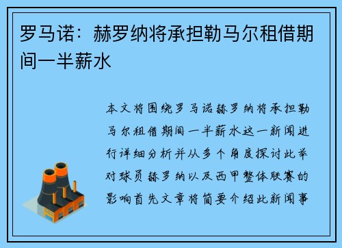 罗马诺:赫罗纳将承担勒马尔租借期间一半薪水 罗马诺:赫罗纳将承担勒马尔租借期间一半薪水