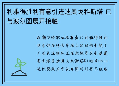 利雅得胜利有意引进迪奥戈科斯塔 已与波尔图展开接触 利雅得胜利有意引进迪奥戈科斯塔 已与波尔图展开接触