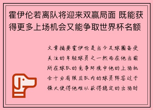 霍伊伦若离队将迎来双赢局面 既能获得更多上场机会又能争取世界杯名额 霍伊伦若离队将迎来双赢局面 既能获得更多上场机会又能争取世界杯名额