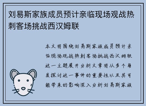 刘易斯家族成员预计亲临现场观战热刺客场挑战西汉姆联 刘易斯家族成员预计亲临现场观战热刺客场挑战西汉姆联