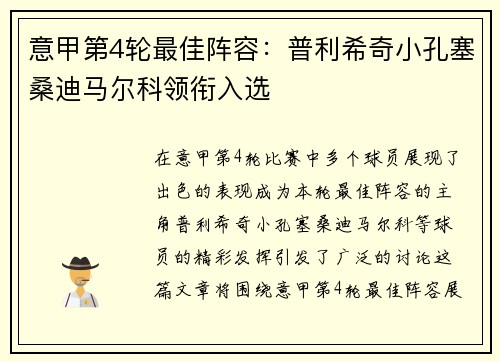 意甲第4轮最佳阵容:普利希奇小孔塞桑迪马尔科领衔入选 意甲第4轮最佳阵容:普利希奇小孔塞桑迪马尔科领衔入选