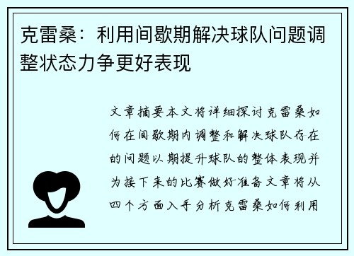 克雷桑:利用间歇期解决球队问题调整状态力争更好表现 克雷桑:利用间歇期解决球队问题调整状态力争更好表现