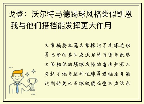 戈登:沃尔特马德踢球风格类似凯恩 我与他们搭档能发挥更大作用 戈登:沃尔特马德踢球风格类似凯恩 我与他们搭档能发挥更大作用