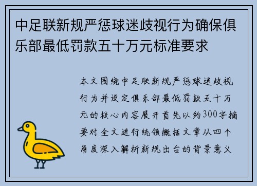 中足联新规严惩球迷歧视行为确保俱乐部最低罚款五十万元标准要求 中足联新规严惩球迷歧视行为确保俱乐部最低罚款五十万元标准要求
